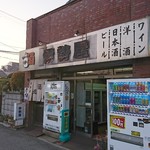 伊勢屋酒店 - 外観。