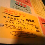 丹華麗 - お店の名前の由来となっている　タンカレイ