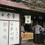 萩乃茶屋 - 