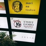 うしごろバンビーナ - 