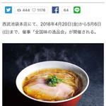 ラーメン屋 トイ・ボックス - GWは西武池袋本店の催事に出店