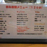 魚虎 - 飲み放題メニュー