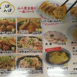 ラーメン山小屋 - 別にラーメン食べなくてもこのメニューでお腹いっぱいになっても構わん！