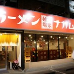 大衆麺場 ラーメン ナカムラ - 