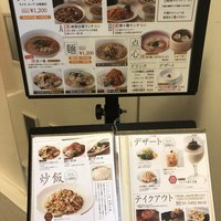 四川料理 龍の子 - 