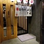 辛いラーメン14 - 