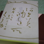 空也 - 贈答用の箱