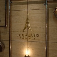 SUGALABO - 店内(入口付近)