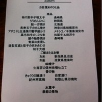 日本料理　時宜 - 