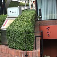 伊豆の旬 やんも 南青山店 - 