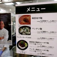 トゥーランドット 臥龍居  - 
