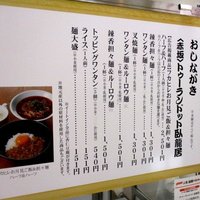 トゥーランドット 臥龍居  - 