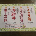 食菜鮮魚 たか家 - 丼メニュー