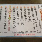 食菜鮮魚 たか家 - 久米島牛メニュー