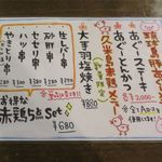 食菜鮮魚 たか家 - あぐー・久米島赤鶏メニュー