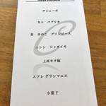 コンヴィヴィアリテ・イチノセ - コースの献立【メニュー】