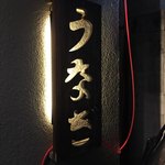 煙屋 - お店