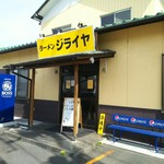 自家製麺 ラーメン ジライヤ - 