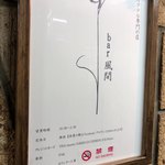 Bar風間 - 