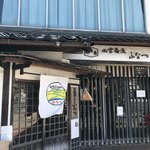 中国山地蕎麦工房 ふなつ - 