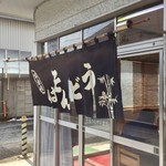 うどん屋せいじ - 