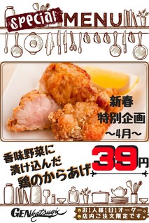 GENkatsugi - 4月企画からあげ３９円！