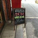 ヤマトモチスエヒロ食堂 - 本日のランチ