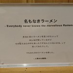 名もなきラーメン - 説明書♪