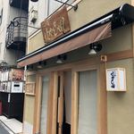 らぁ麺 はやし田 新宿本店 - 