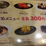 おきらく食堂 - 夜メニュー