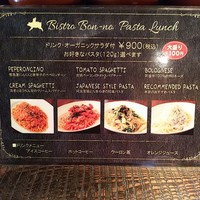 ビストロボンノ - ランチメニュー