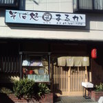 Maru ka - 平井の美味しい蕎麦屋
