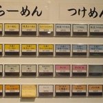 らーめん つけめん なわて - 券売機