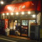 らーめん つけめん なわて - こじんまりしたお店