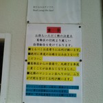 麺屋一燈 - 注意書