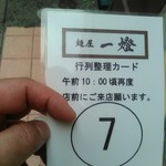 麺屋一燈 - 行列整理カード⑦