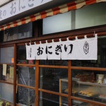 おにぎりのまるしま - 