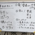 カレーの店 マボロシ - 【2018.3.19】メニュー表。