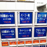 ハマカゼ拉麺店 - 