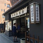 木村屋本店 - 