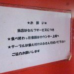 ラーメン二郎 - お店からのお願い