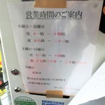 ラーメン二郎 - 営業時間等