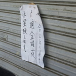 ラーメン二郎 - しばらく金曜の夜はお休み