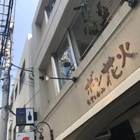 TROIS CUIT ASANUMA - 外観