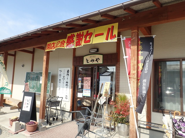 自然食品とみや - 郡山（その他）の写真