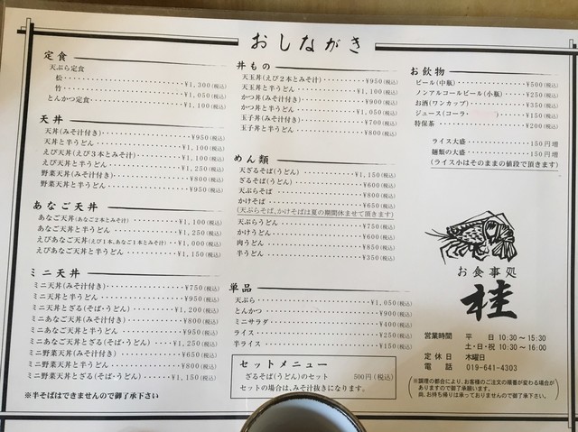 メニュー写真 天ぷら桂 巣子 天ぷら 食べログ