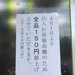 中華そば波 - ４月から中華そば（並）６５０円　チャーシュー麺（並）８００円になります。
