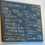 モン・ラパン - この日のランチメニュー