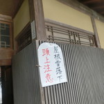 比良山荘 - 店内