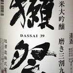 獭祭50 (山口纯米大吟酿)